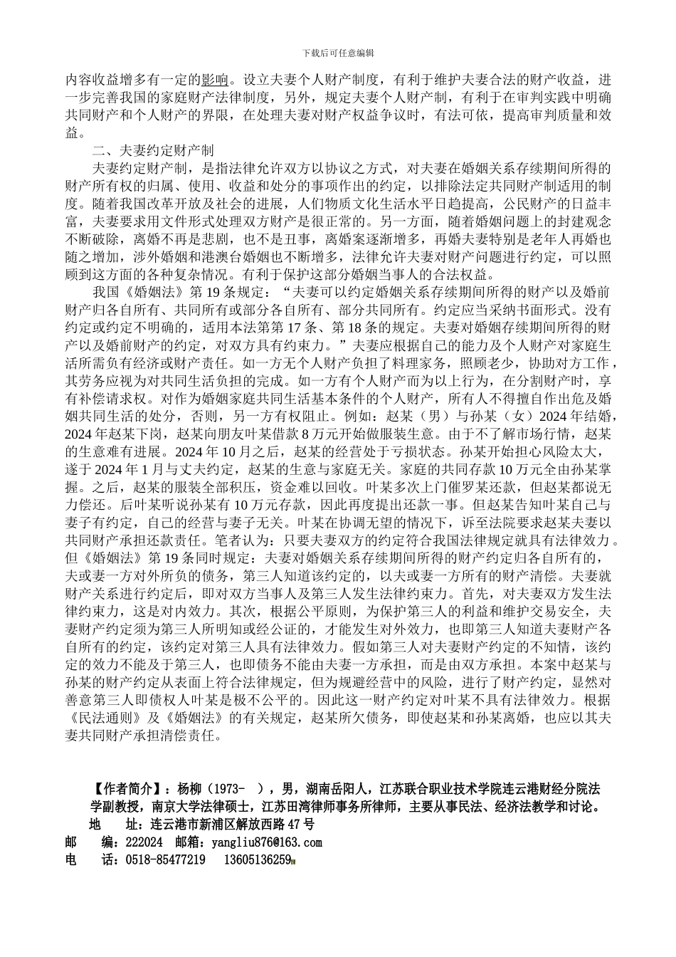 从婚姻法解释三谈我国夫妻财产制度_第3页