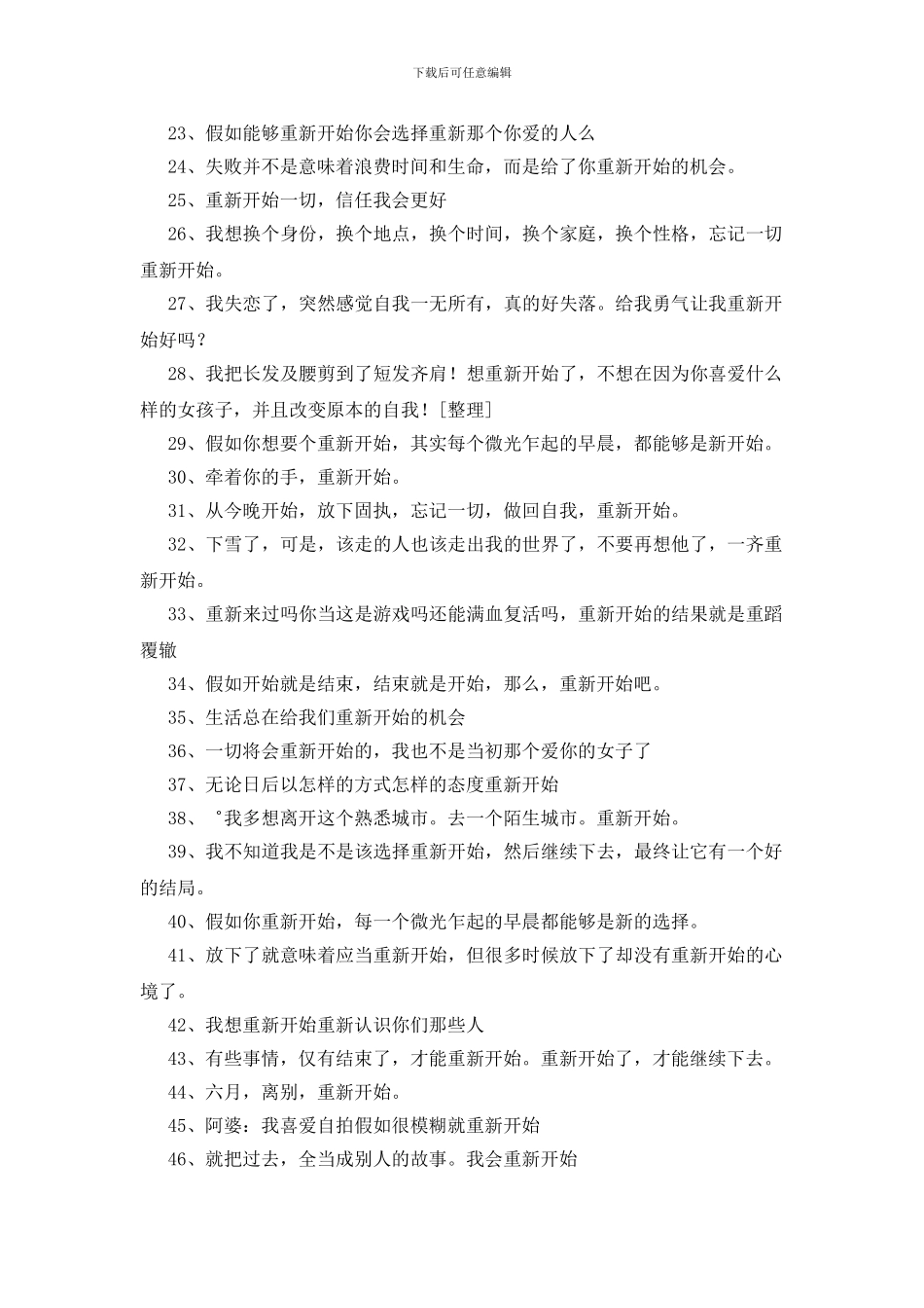 从头开始的说说300条_第2页