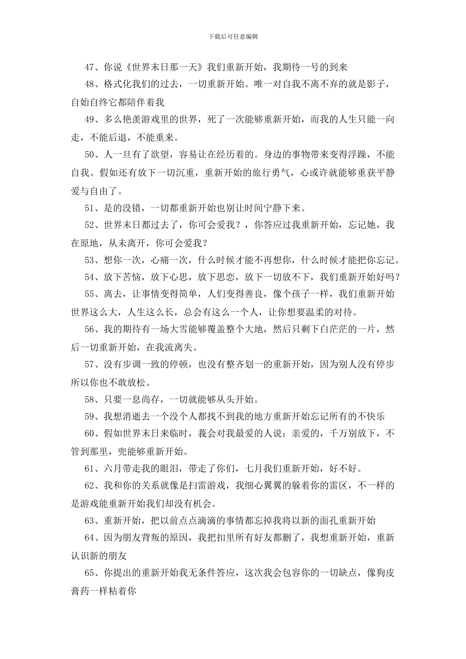 从头开始的说说300条_第3页