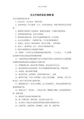 从头开始的说说300条