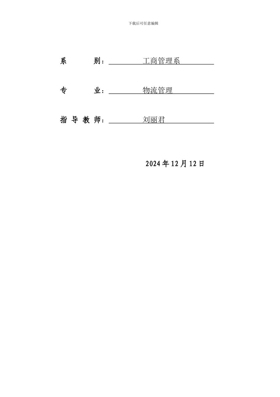 从新制度经济学学派看我国国企产权改革_第2页
