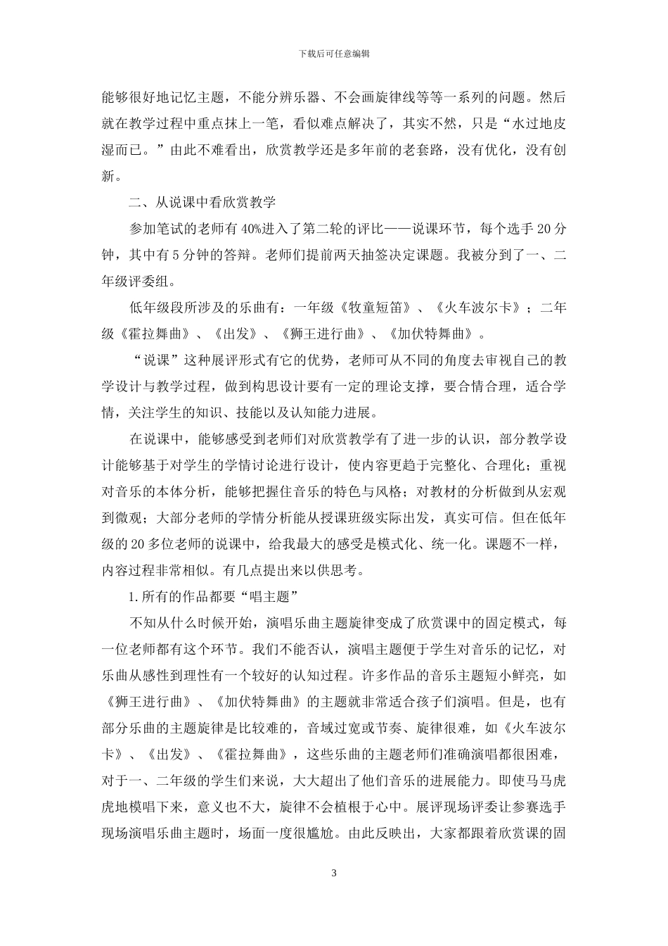 从教学展评活动引发的思考_第3页