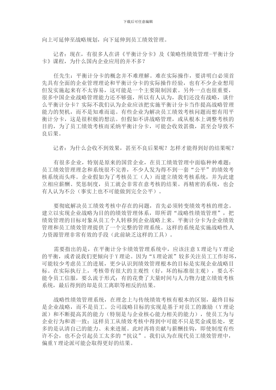 从战略到绩效_第2页