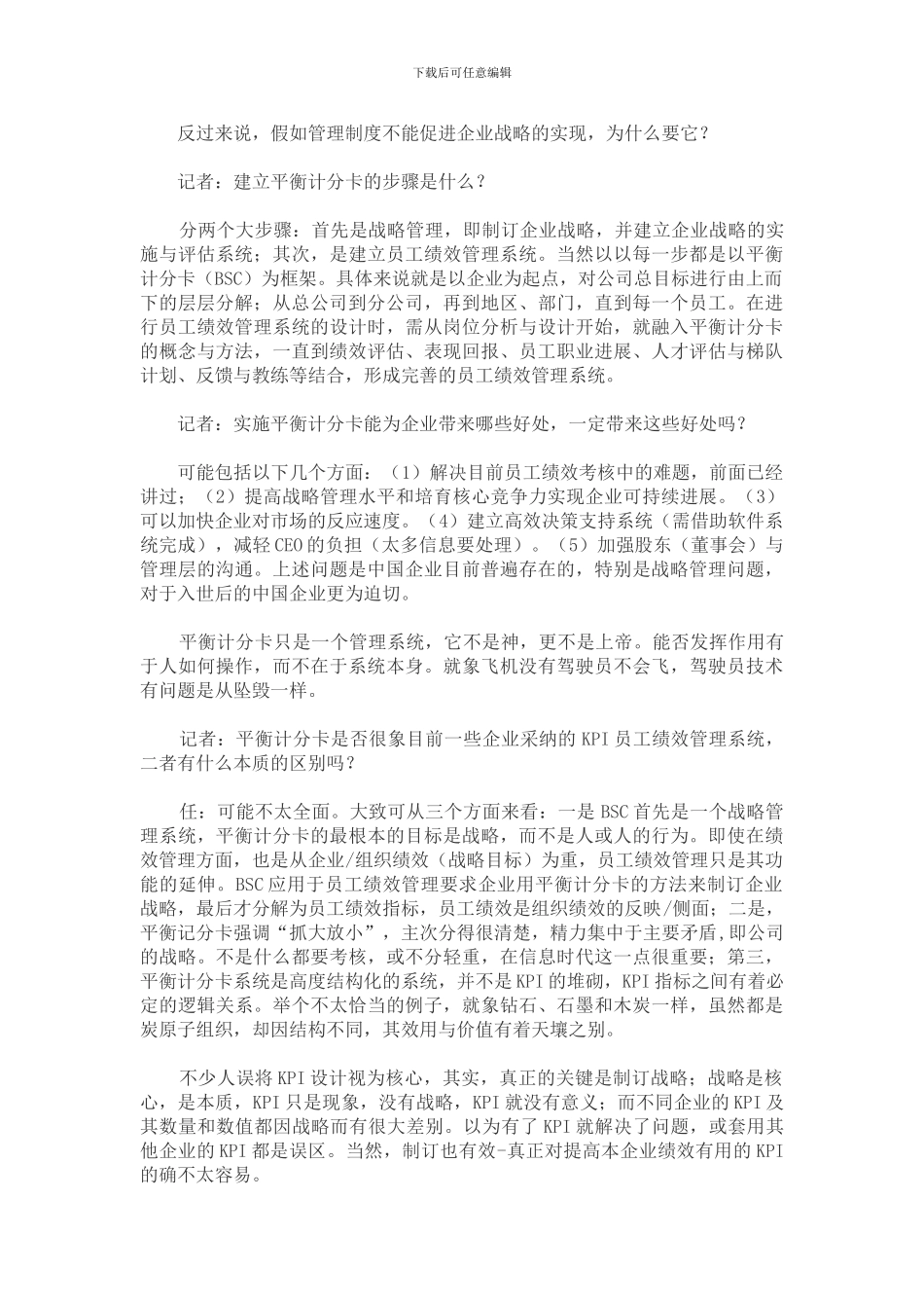 从战略到绩效_第3页