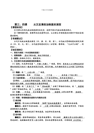从汉至清政治制度的演变