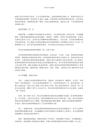 从桥之队的培训课上总结网站营销推广实训课程培训的要点