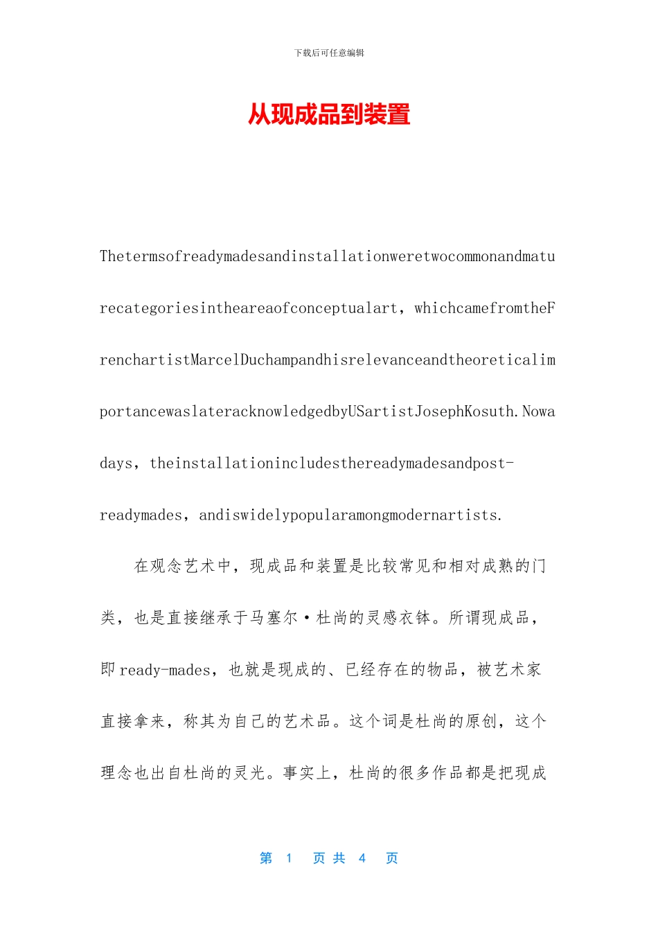 从现成品到装置_第1页