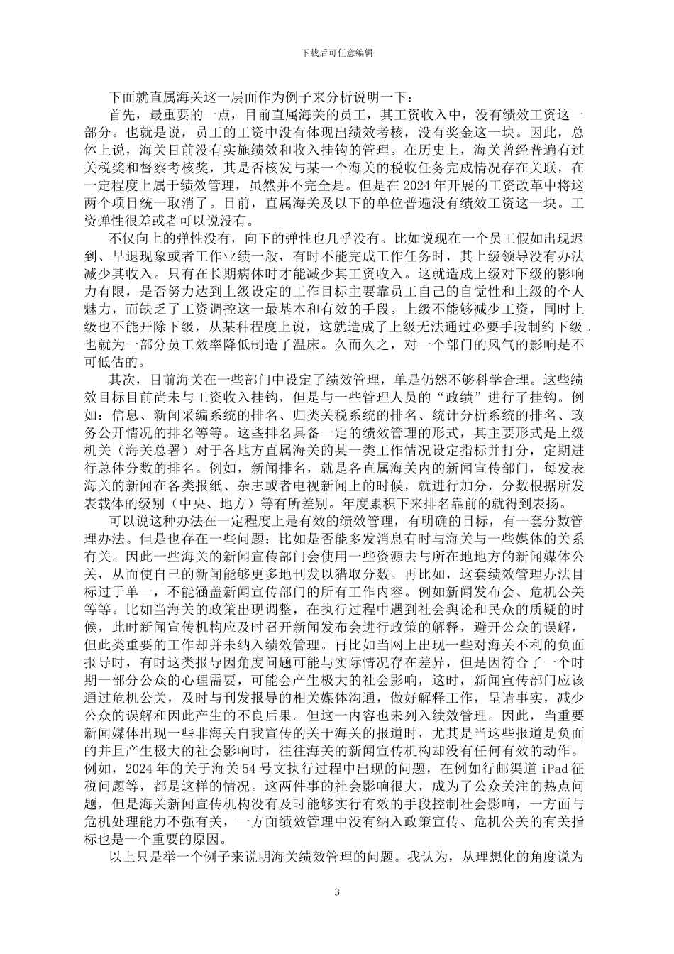 从摩托罗拉的绩效管理所得到的启示_第3页