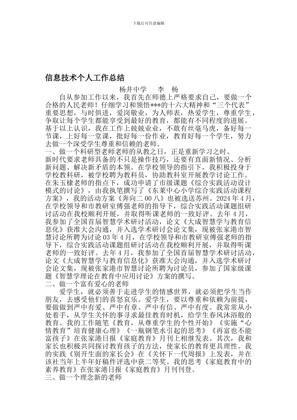 从教以来教育教学工作总结_第1页