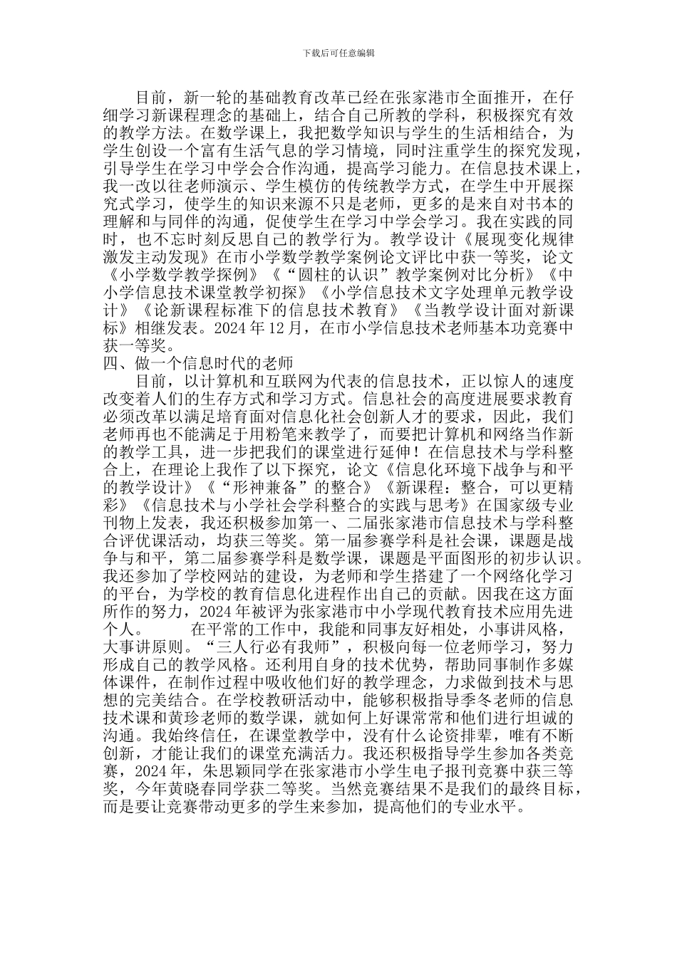 从教以来教育教学工作总结_第2页
