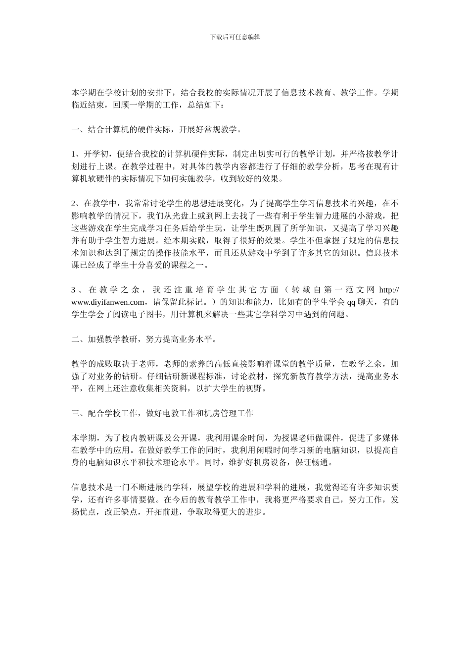 从教以来教育教学工作总结_第3页