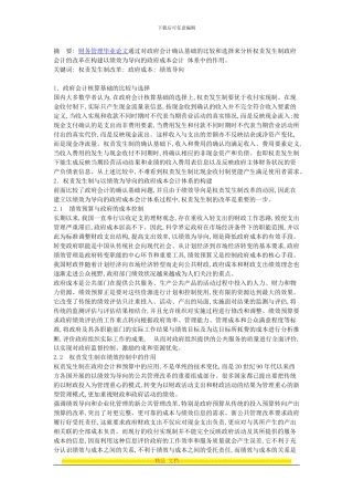 从构建绩效导向的政府成本会计体系的角度看政府会计核算基础的选择