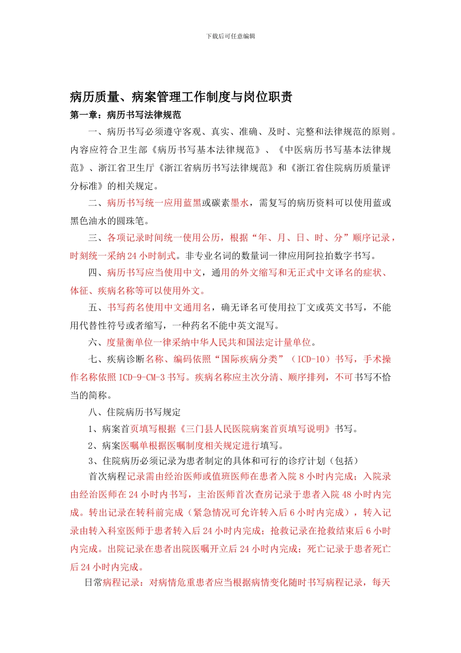 从病案质量管理制度1_第1页