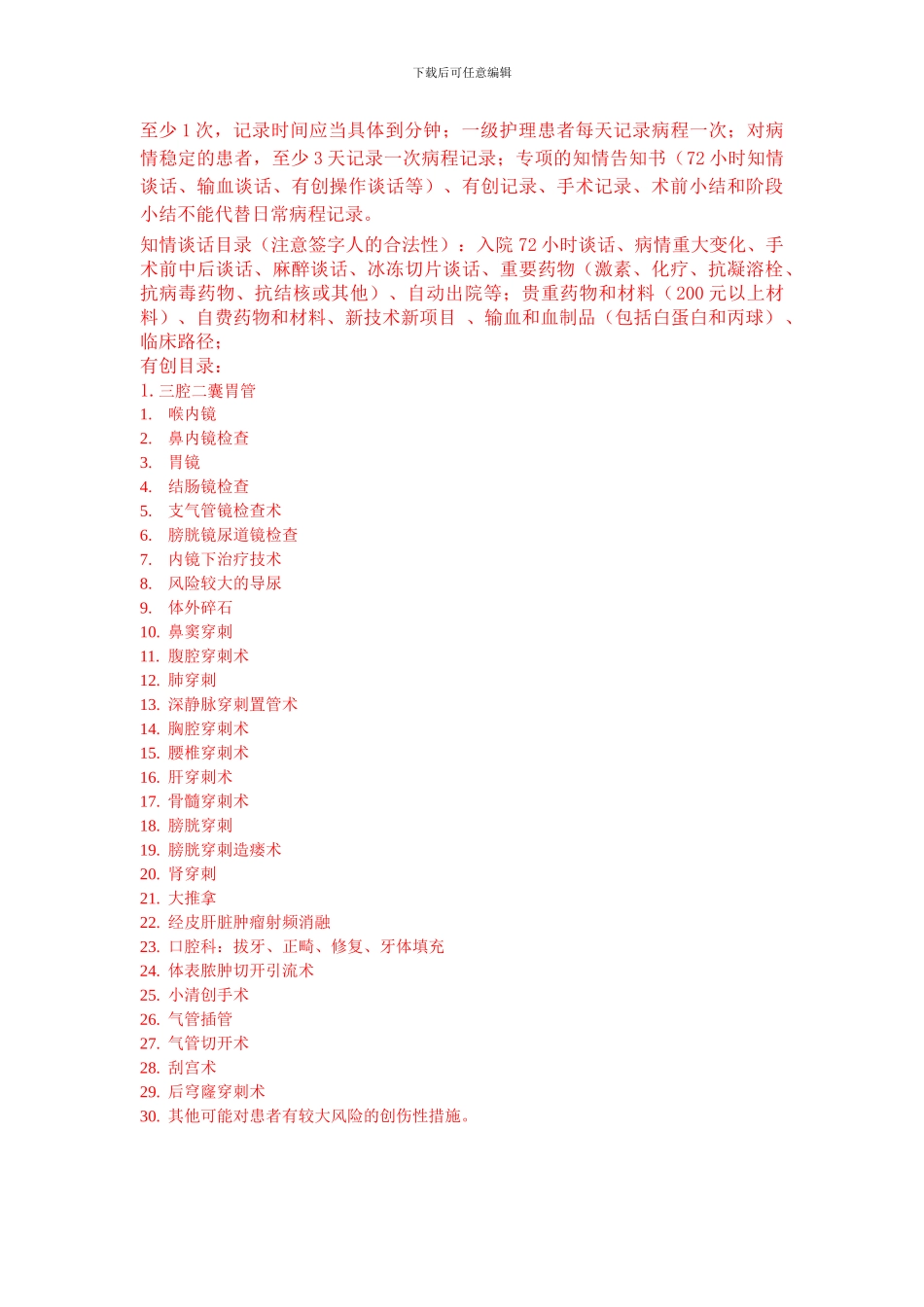 从病案质量管理制度1_第2页