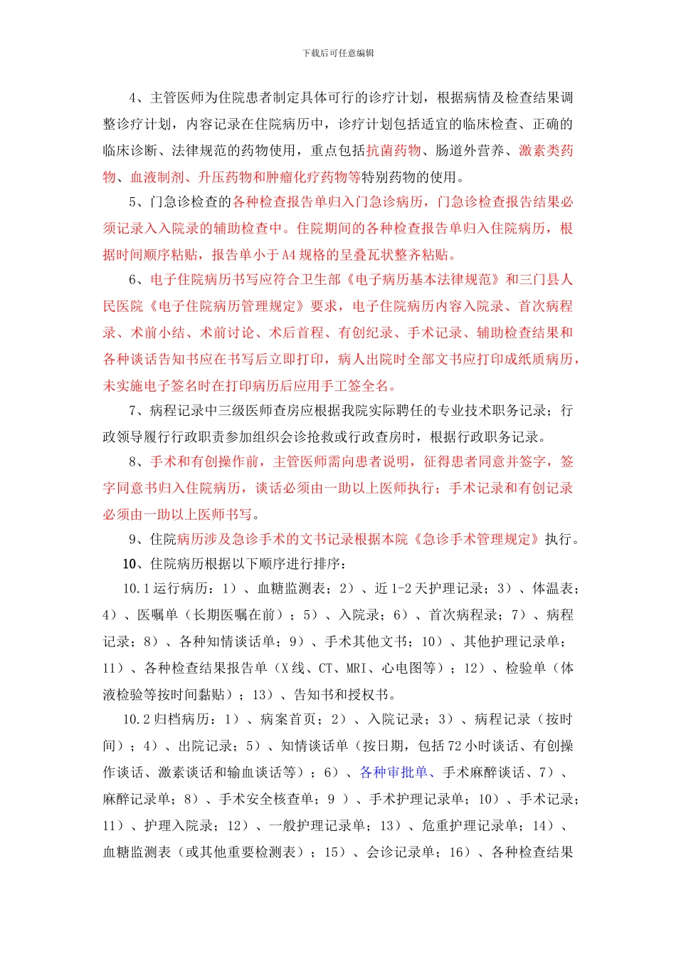 从病案质量管理制度1_第3页