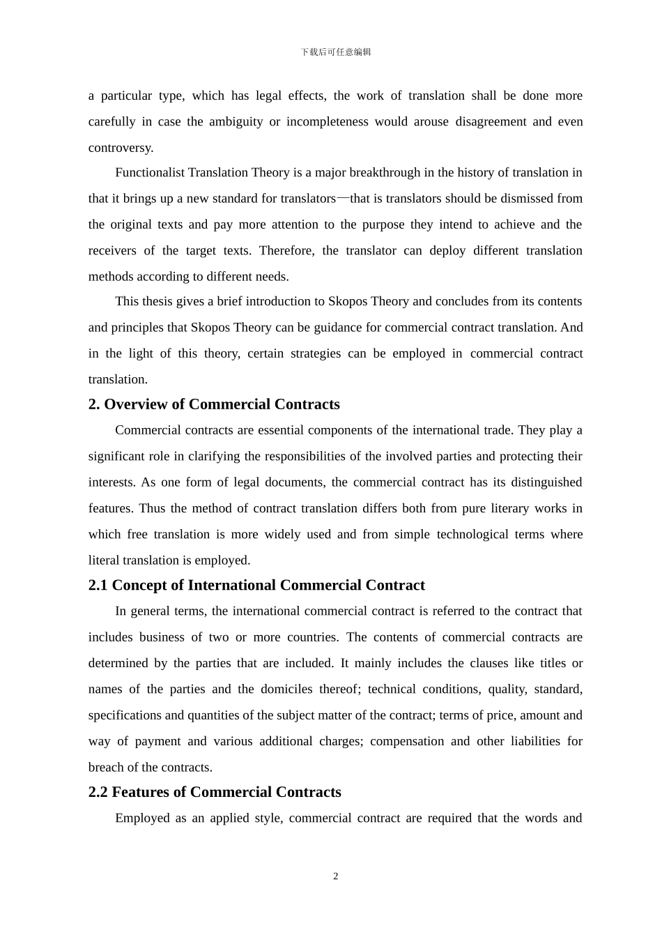 从目的论看商务合同翻译_第2页
