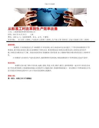 从标准工时改革到生产效率改善