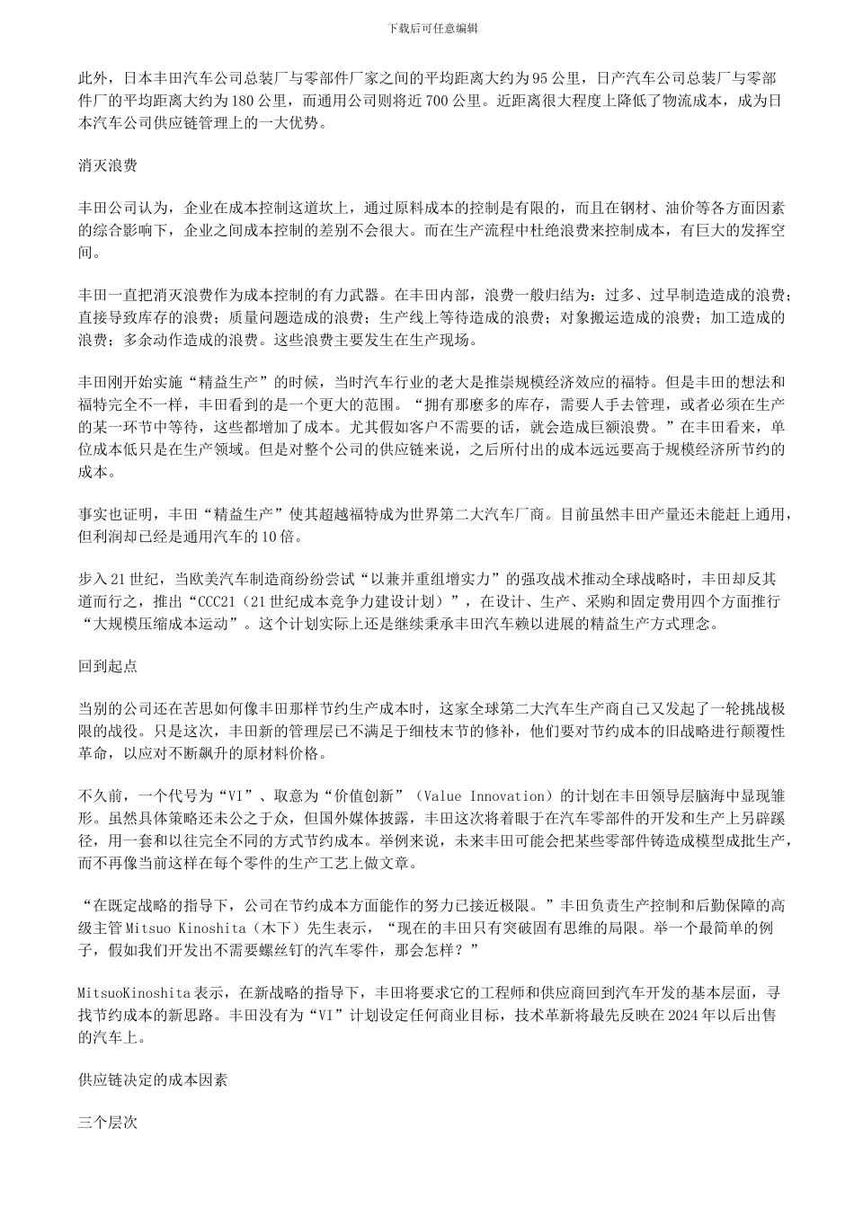 从精益生产到精益供应链管理_第2页