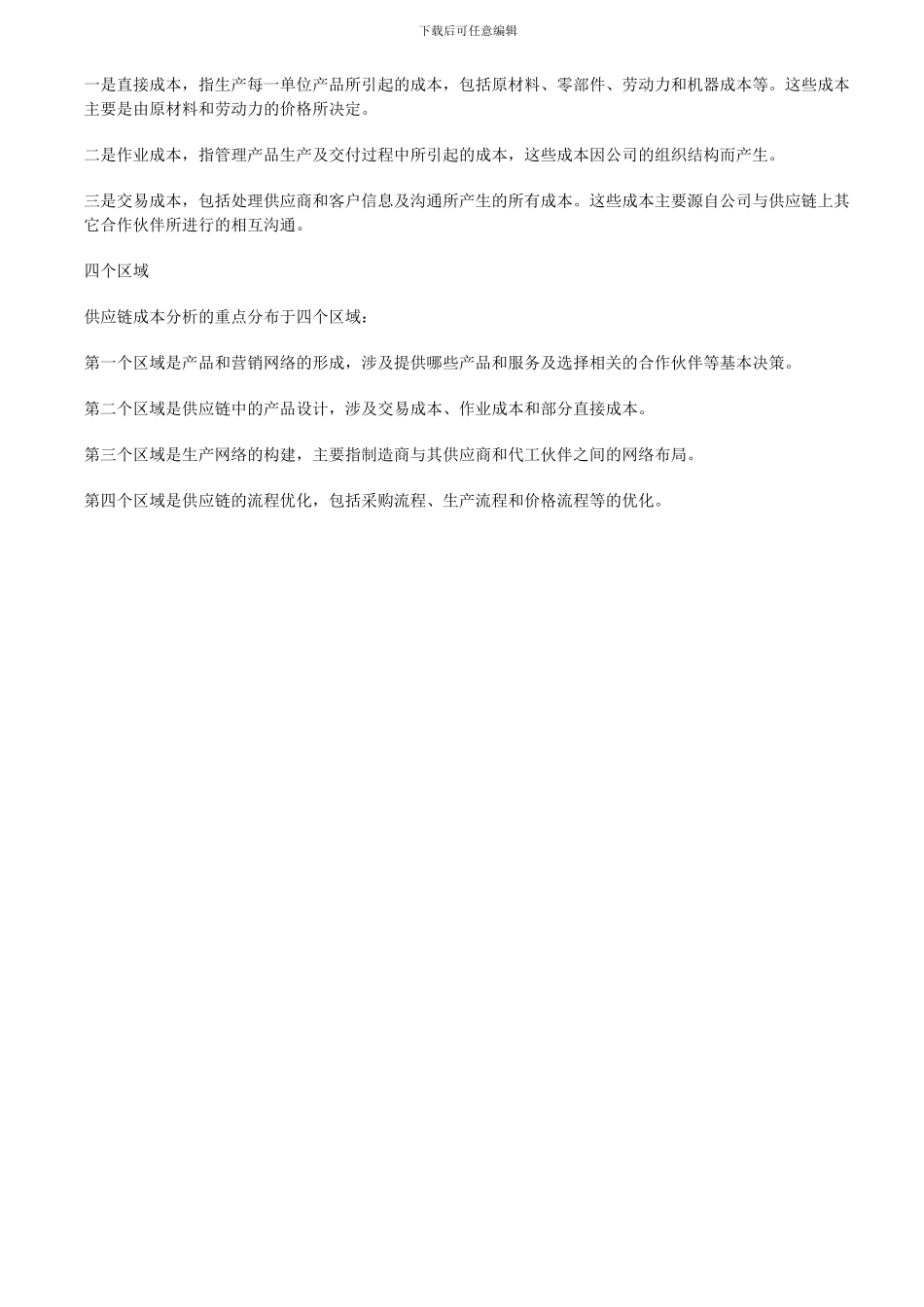 从精益生产到精益供应链管理_第3页