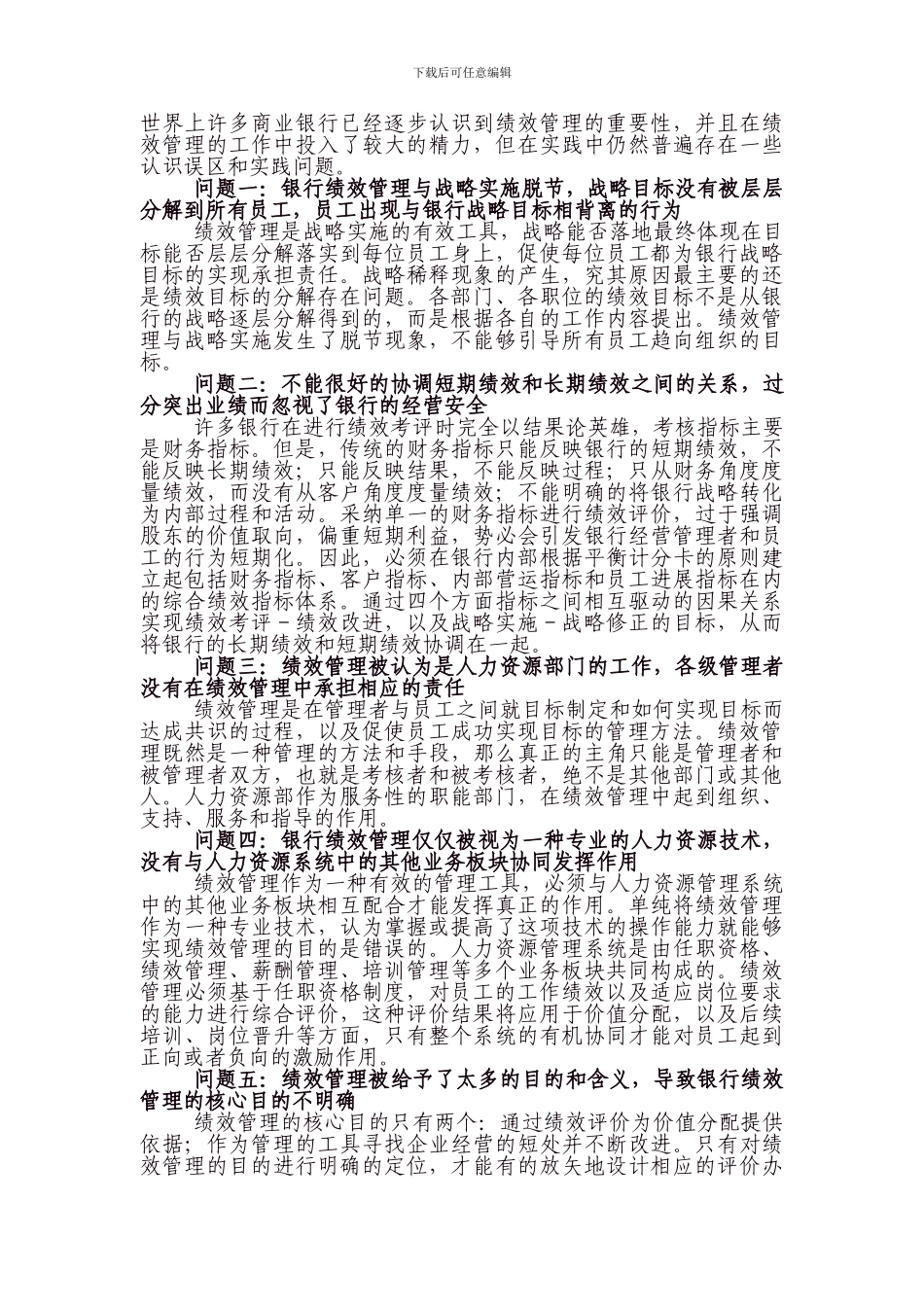 从绩效管理体系看日本银行的成败_第2页