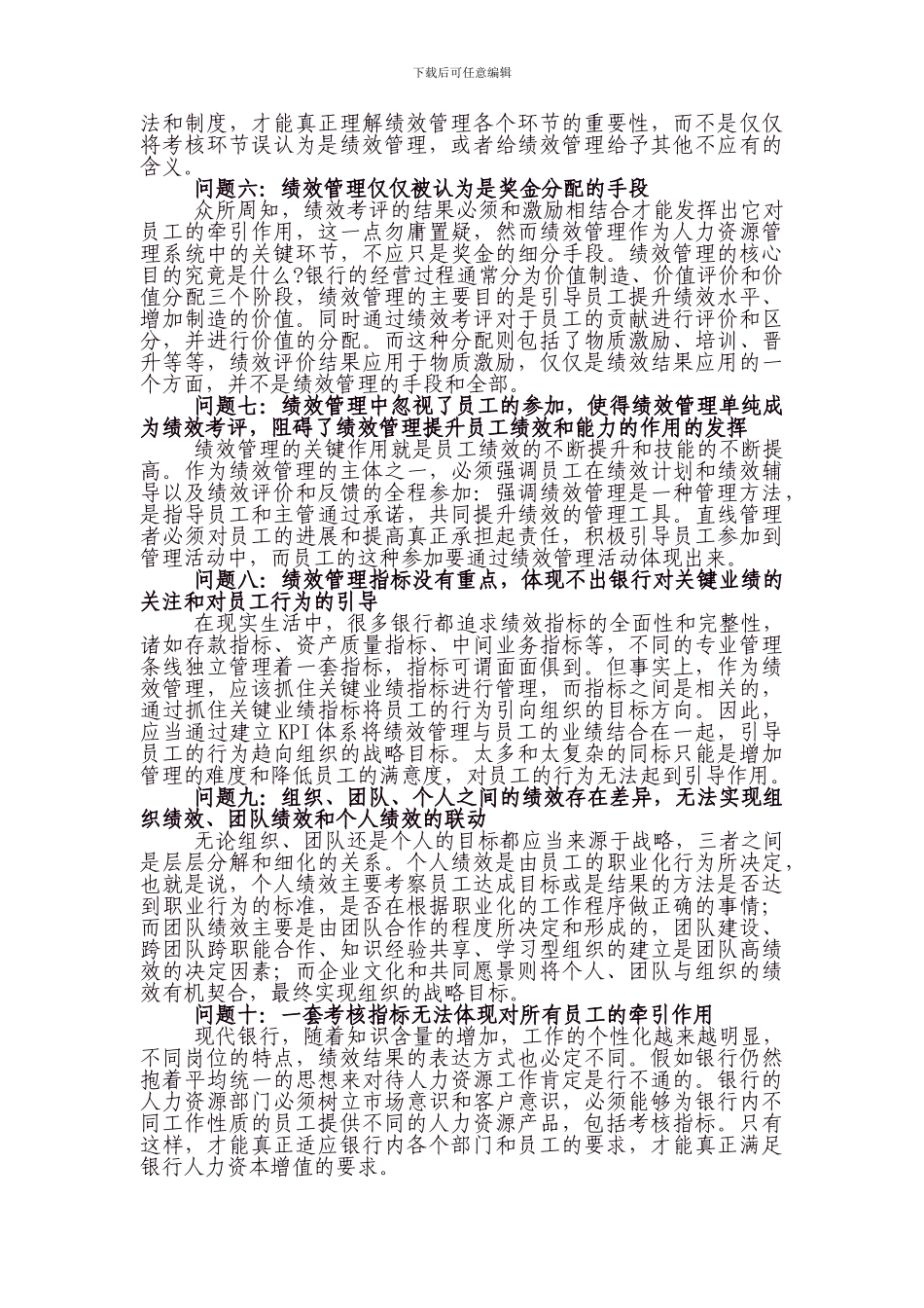 从绩效管理体系看日本银行的成败_第3页