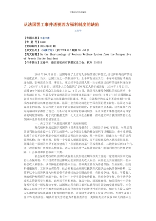 从法国罢工事件透视西方福利制度的缺陷