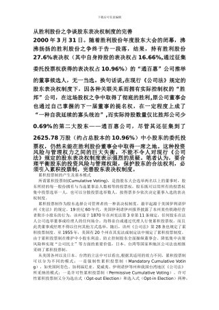 从胜利股份之争谈股东表决权制度的完善