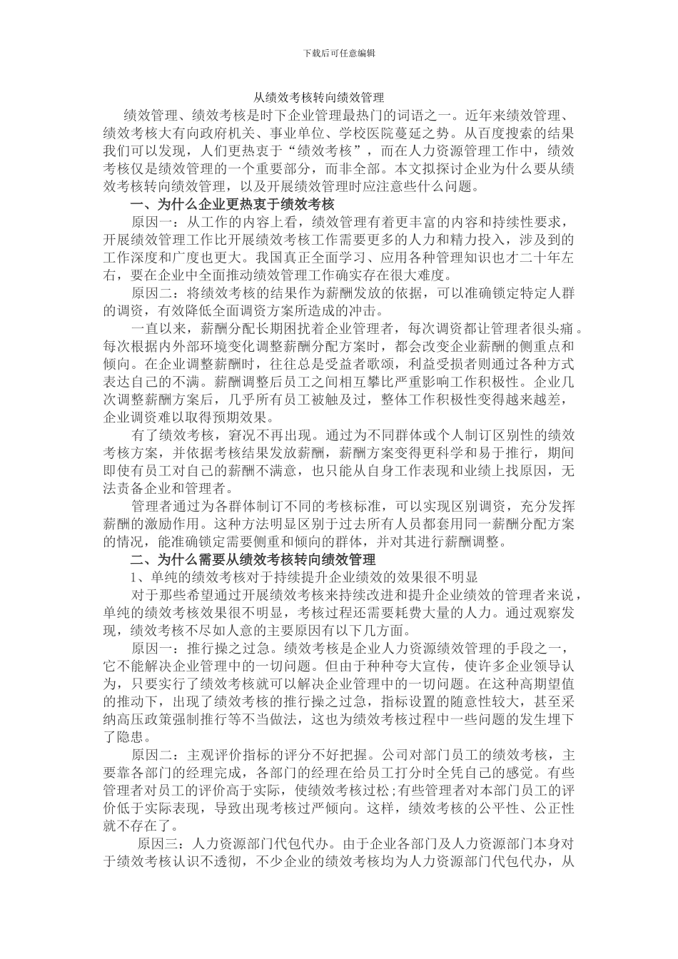 从绩效考核转向绩效管理_第1页