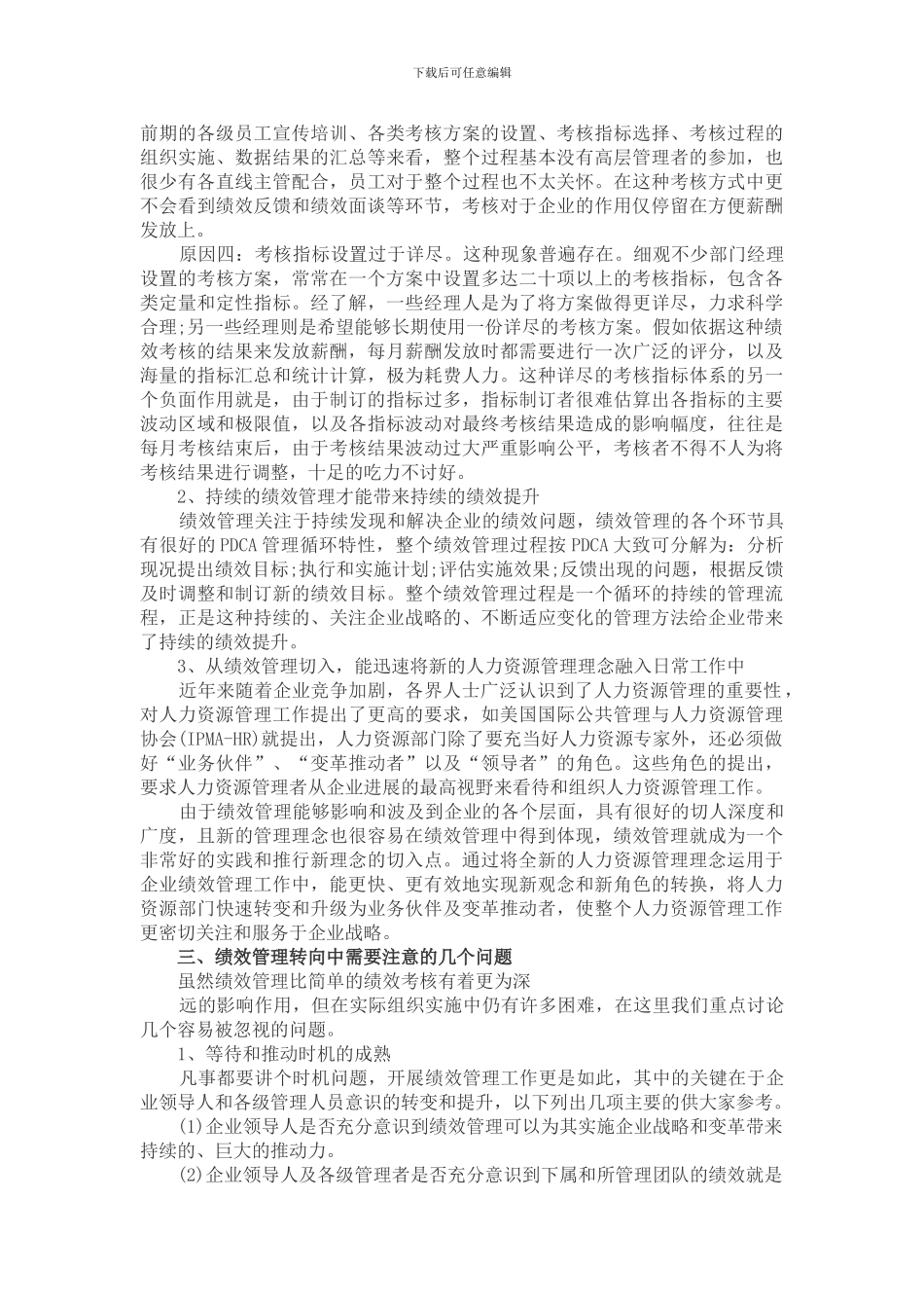 从绩效考核转向绩效管理_第2页