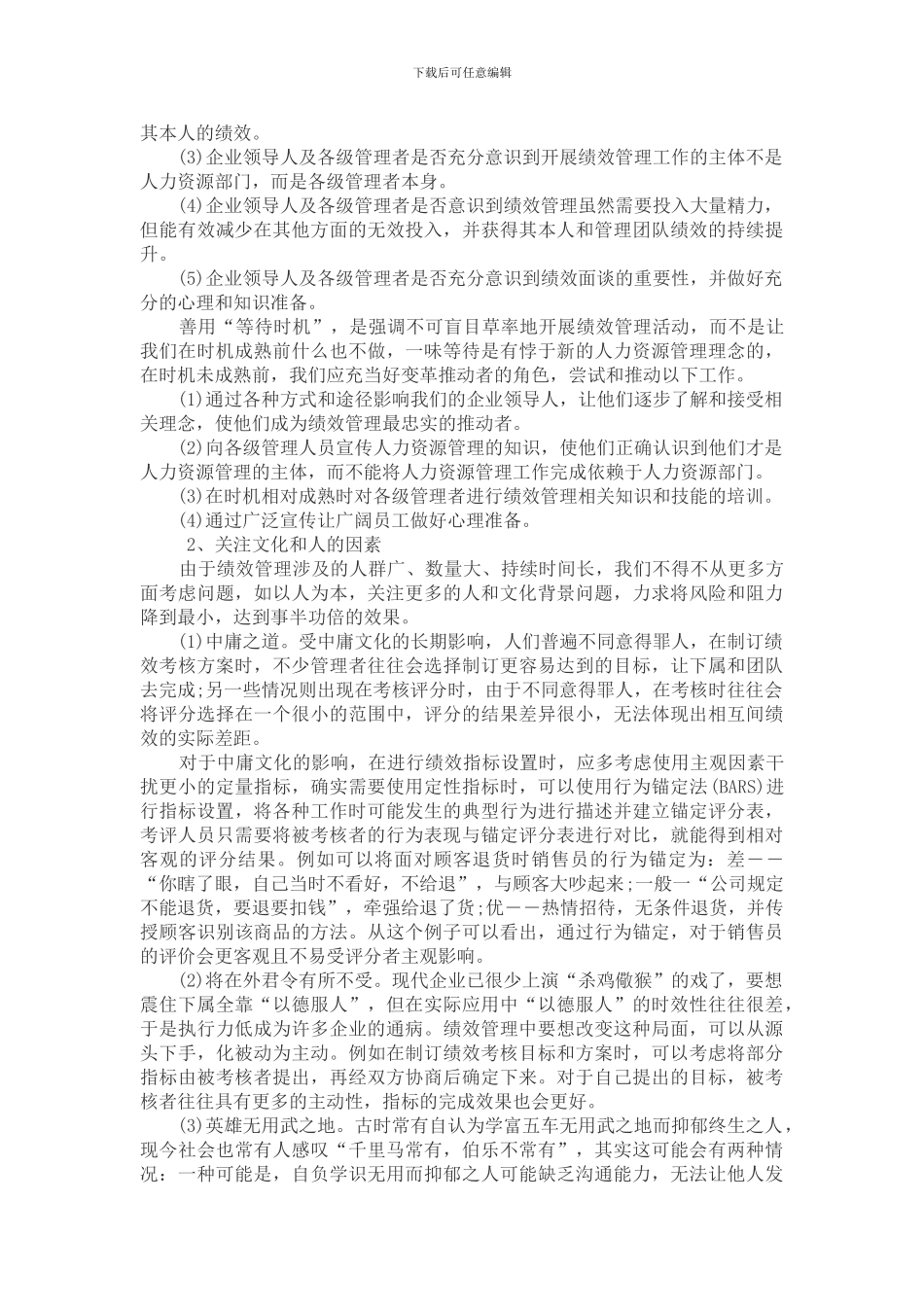 从绩效考核转向绩效管理_第3页