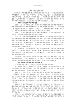 从绩效考核转向绩效管理