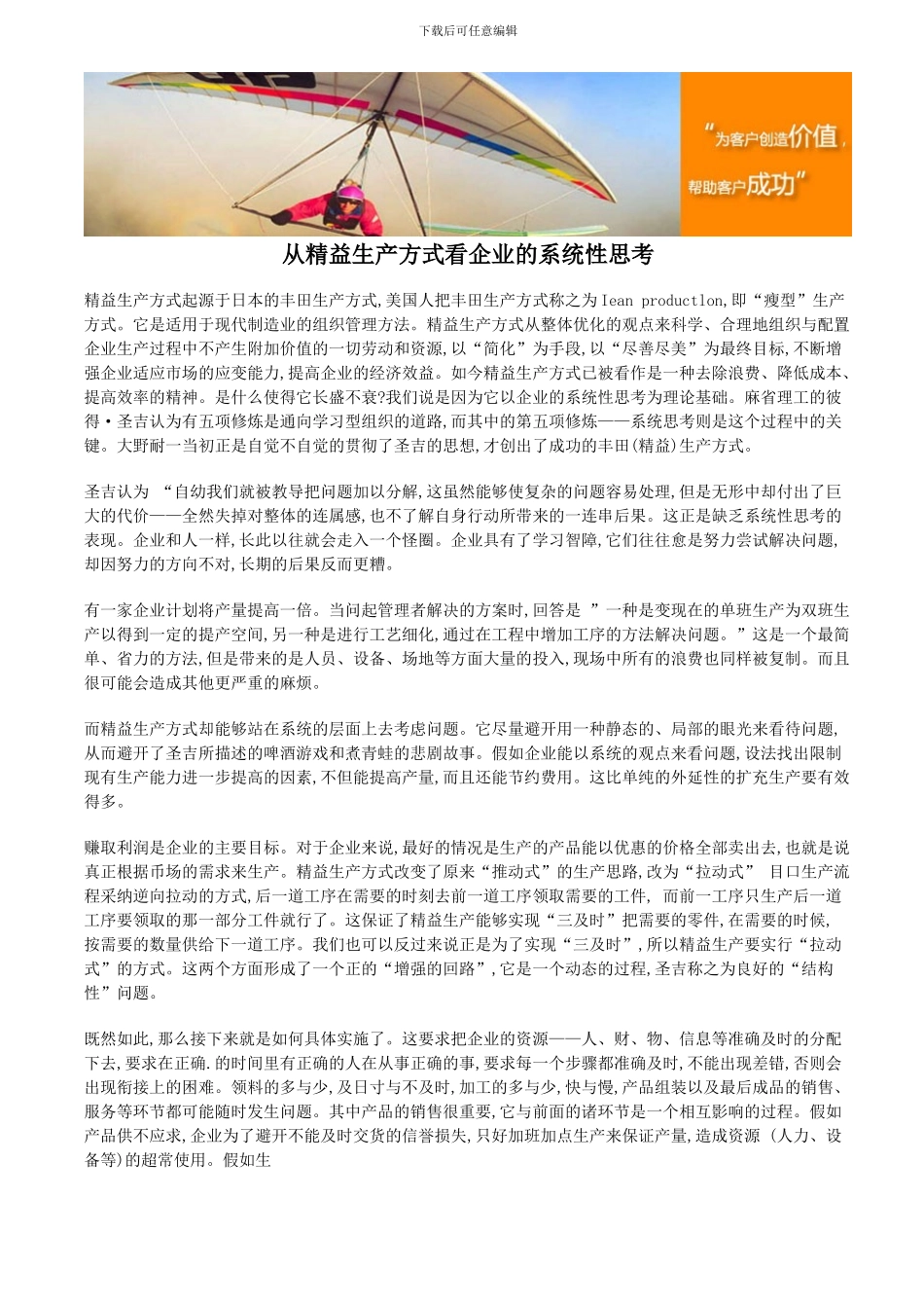 从精益生产方式看企业的系统性思考_第1页