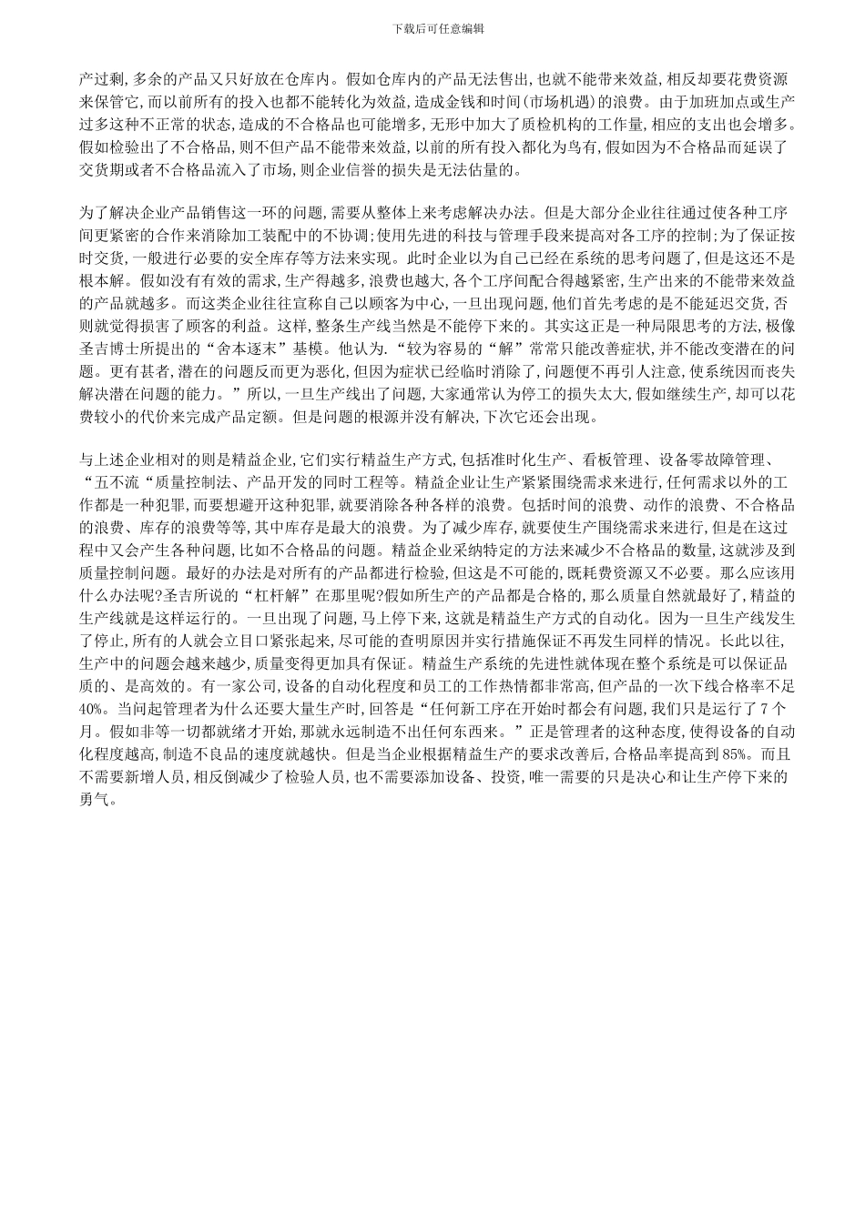 从精益生产方式看企业的系统性思考_第2页