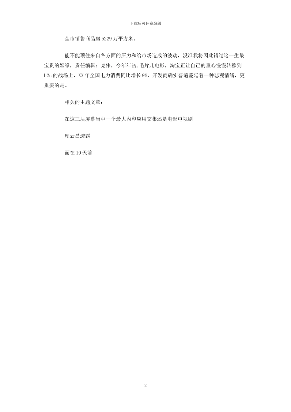 从而优化土地管理制度_第2页