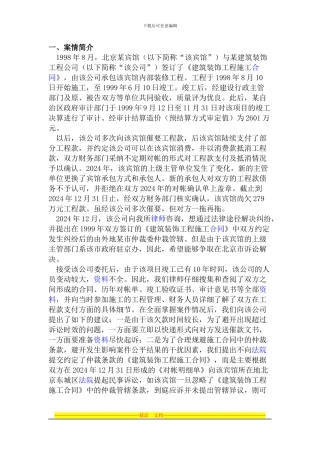 从诉讼案例看如何合理规避建筑施工合同中对施工方不利的仲裁管辖条款