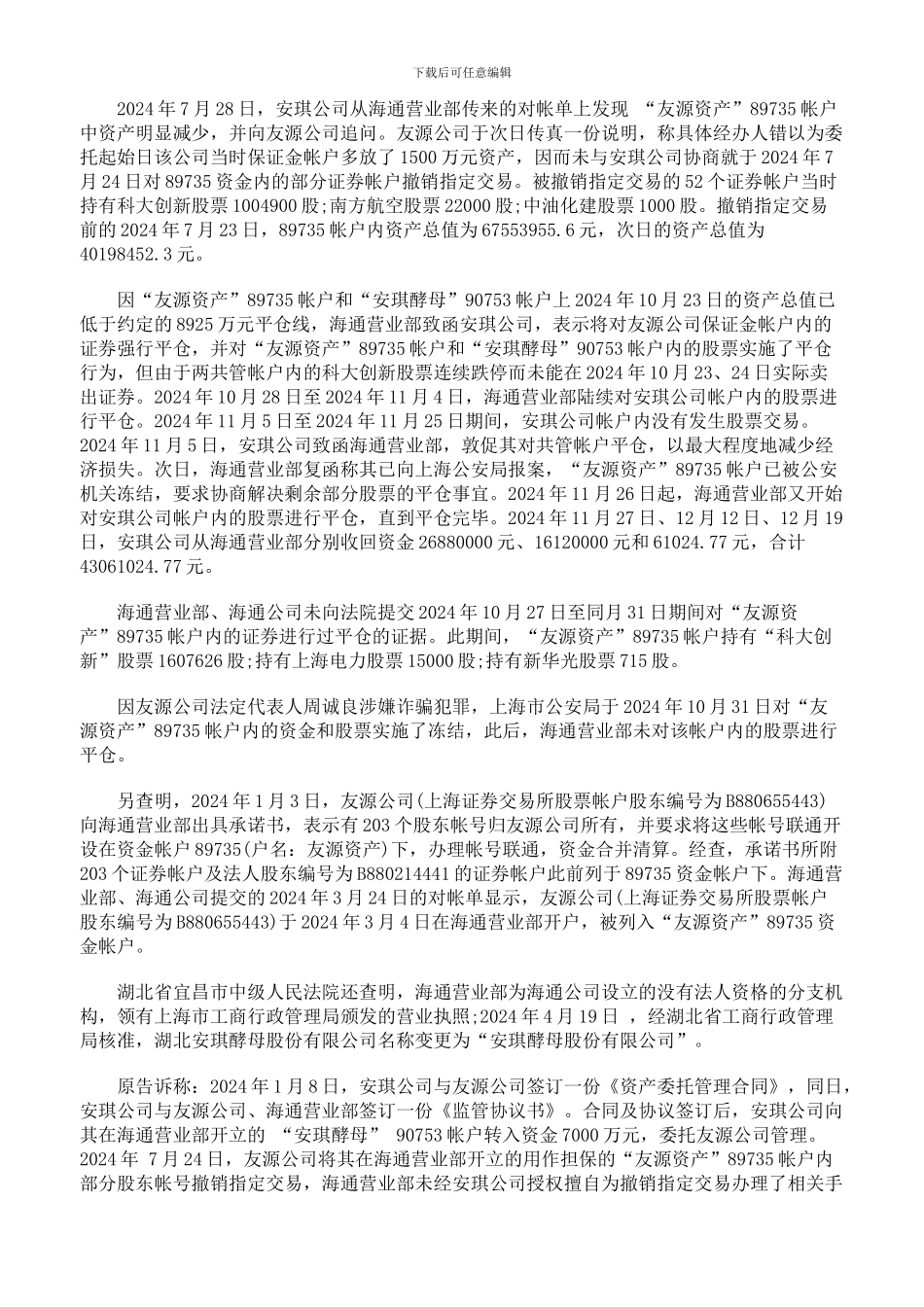 从资产委托管理合同纠纷案谈证券公司在委托理财中的法律责任承担_第2页