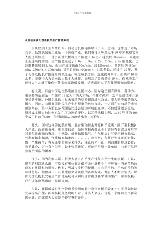 从自动化谈瓦楞纸板的生产管理系统