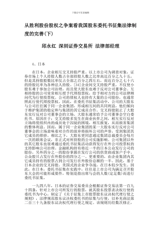 从胜利股份股权之争案看我国股东委托书征集法律制度的完善