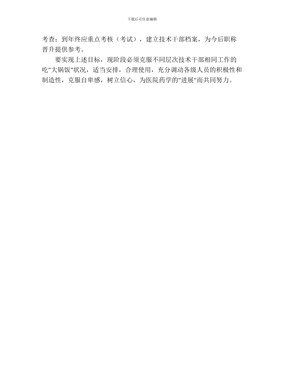 从药人员培训管理制度_第2页