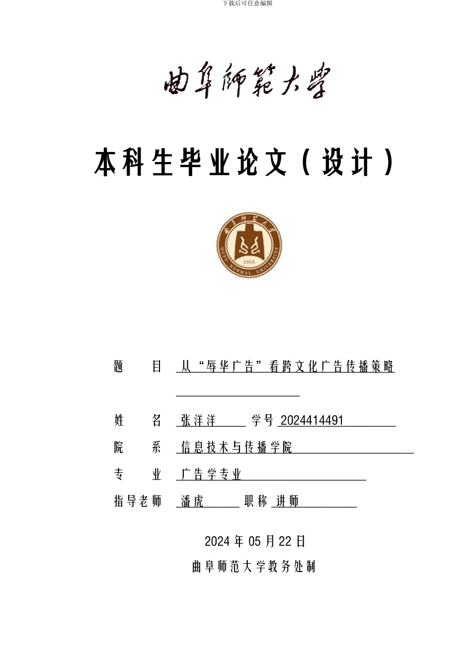 从辱华广告看跨文化广告传播策略_第1页