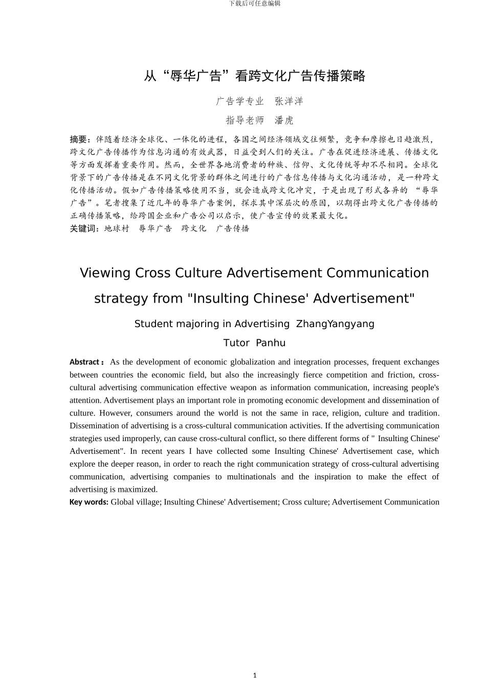 从辱华广告看跨文化广告传播策略_第3页