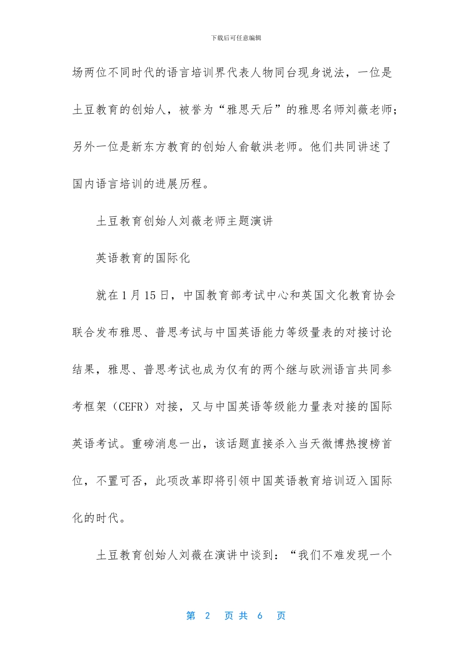 从雅思30年看语言教育的供给乏力-学前儿童语言教育试卷_第2页