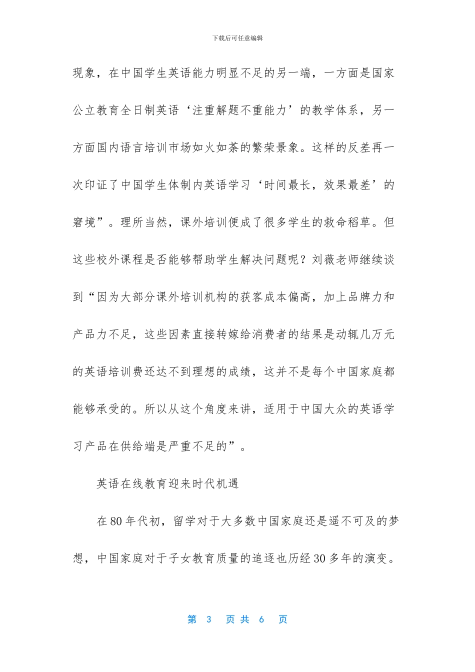从雅思30年看语言教育的供给乏力-学前儿童语言教育试卷_第3页