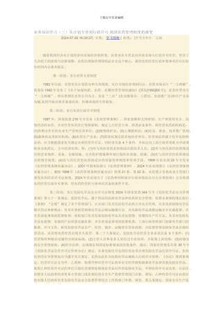 从计划专营到行政许可-我国农药管理制度的演变