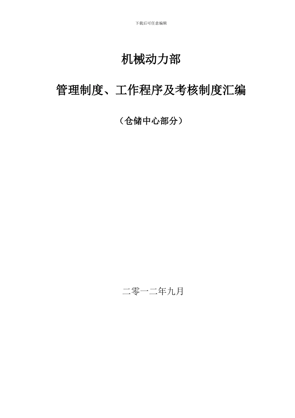 仓储中心制度2_第1页