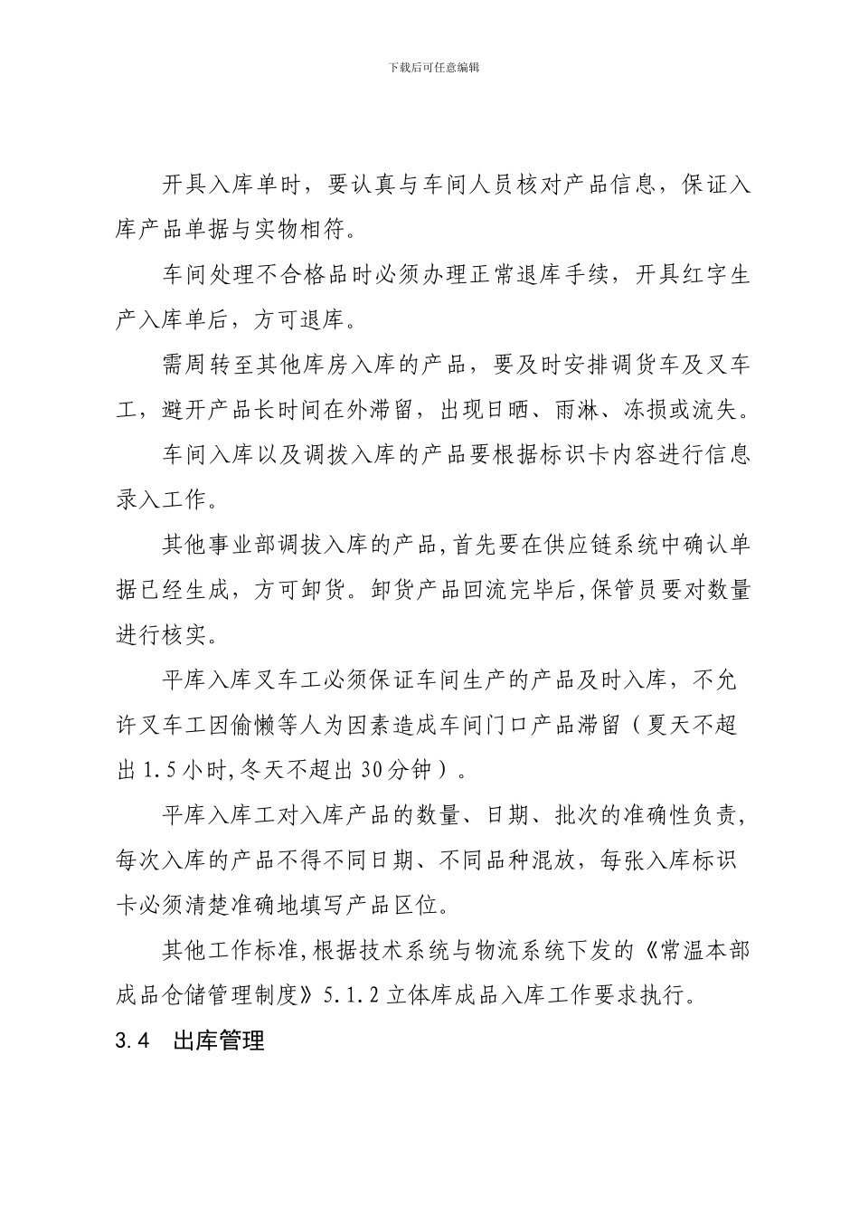 仓储业务管理制度_第3页