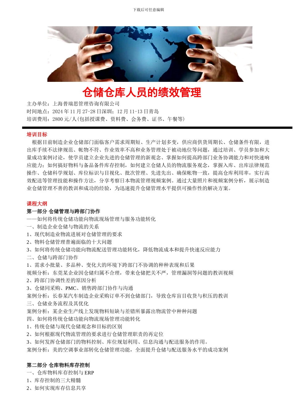 仓储仓库管理人员的绩效管理_第1页