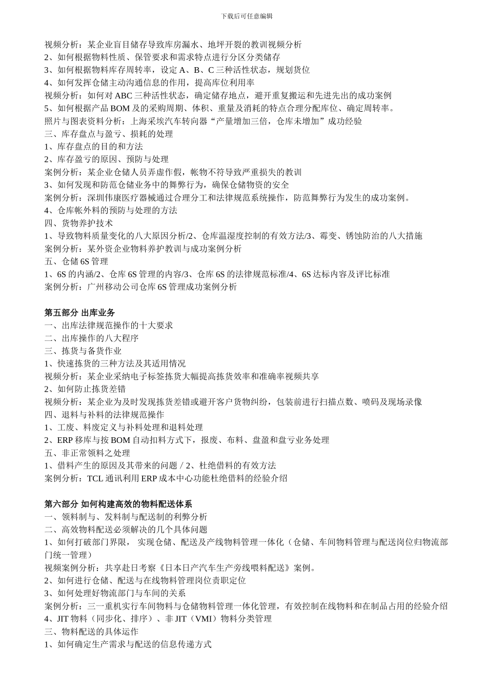 仓储仓库管理人员的绩效管理_第3页