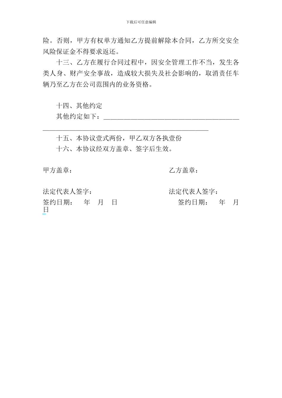 仓储三方物流运输安全协议书_第3页