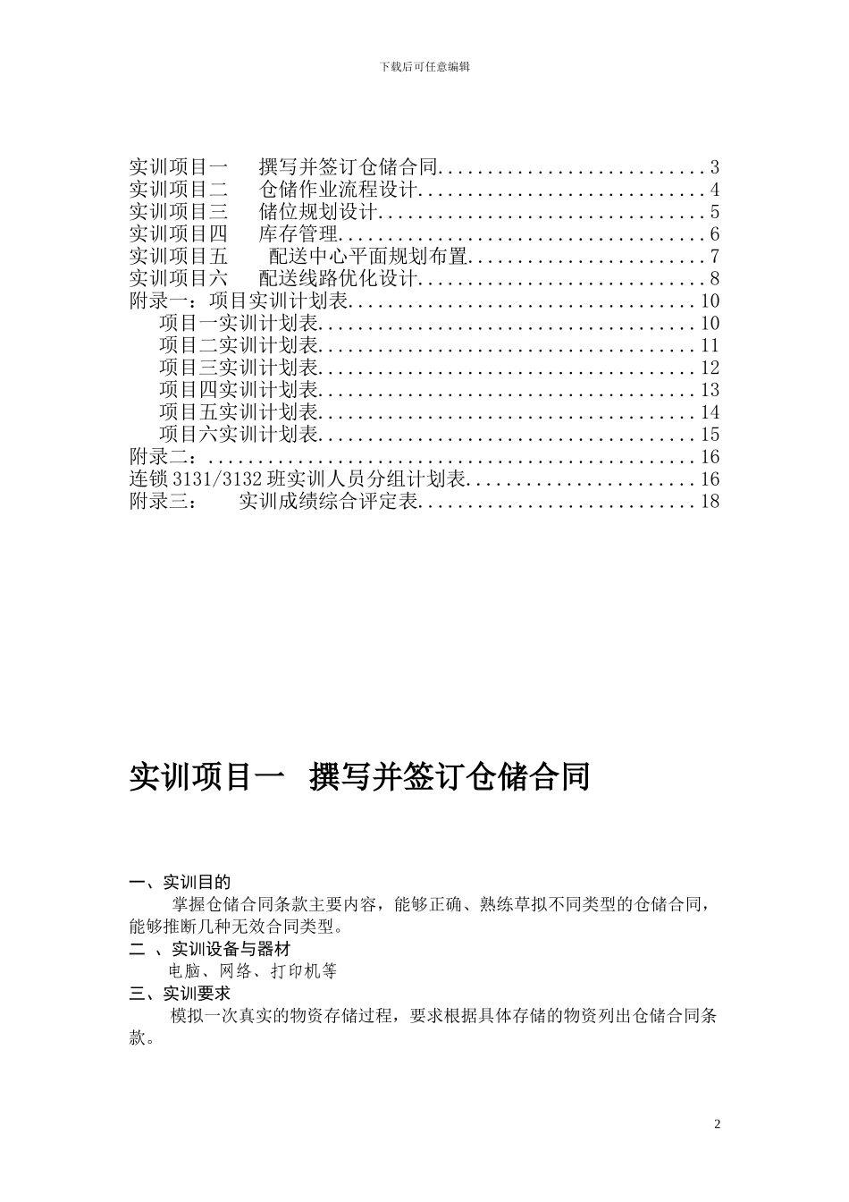仓储与配送管理实训指导书_第2页
